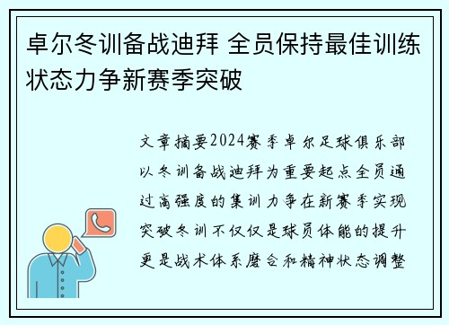 卓尔冬训备战迪拜 全员保持最佳训练状态力争新赛季突破
