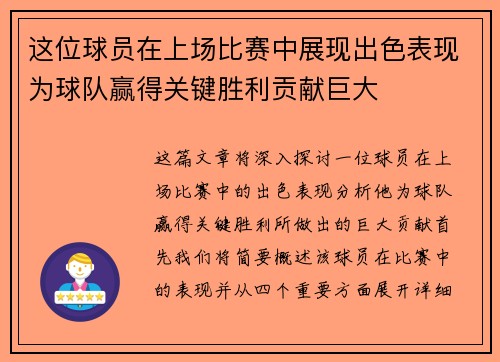 这位球员在上场比赛中展现出色表现为球队赢得关键胜利贡献巨大
