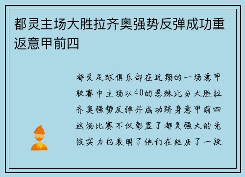 都灵主场大胜拉齐奥强势反弹成功重返意甲前四