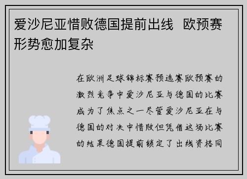 爱沙尼亚惜败德国提前出线  欧预赛形势愈加复杂