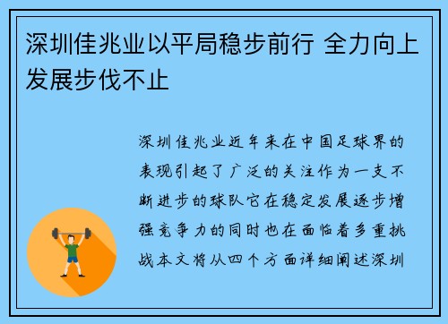 深圳佳兆业以平局稳步前行 全力向上发展步伐不止