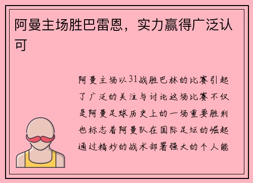 阿曼主场胜巴雷恩，实力赢得广泛认可