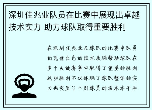 深圳佳兆业队员在比赛中展现出卓越技术实力 助力球队取得重要胜利