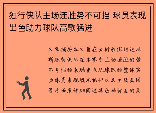 独行侠队主场连胜势不可挡 球员表现出色助力球队高歌猛进
