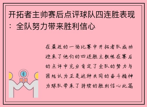 开拓者主帅赛后点评球队四连胜表现：全队努力带来胜利信心