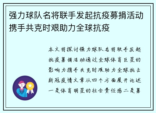强力球队名将联手发起抗疫募捐活动携手共克时艰助力全球抗疫